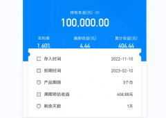 Touclub-Tou俱乐部-理财笔记-银行存款3个月年化综合