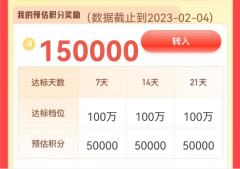 Touclub-Tou俱乐部-理财笔记-达标了，大羊毛！