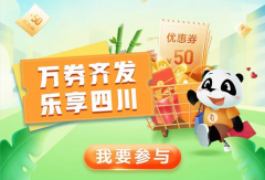四川的朋友们 银行给你们送福利啦