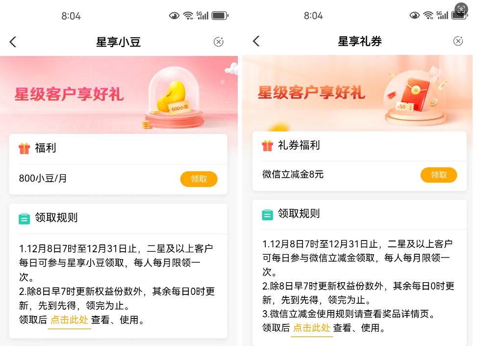 农业银行领小豆和微信立减金
