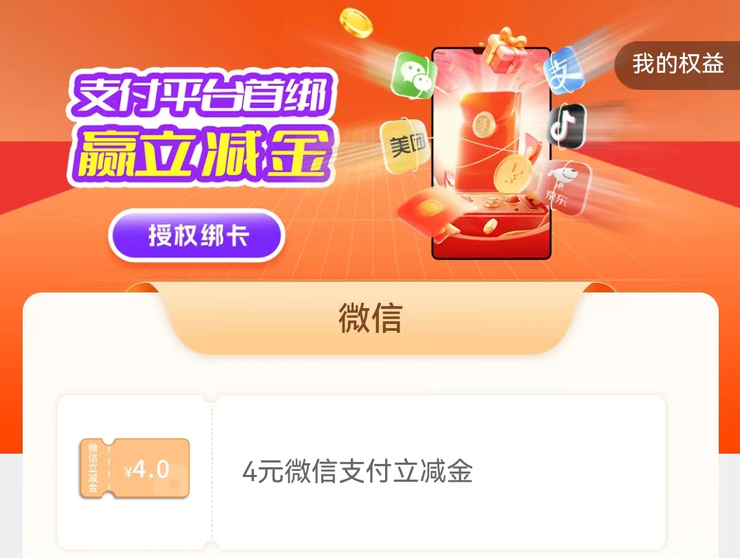 光大银行首绑礼超值立减金等你来领