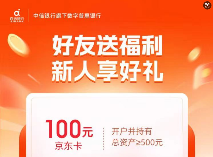 新年开门红银行新人礼500奖励100元京东E卡