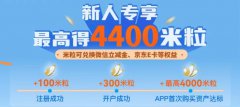 银行发红包 开户即有机会获得最高44元礼包